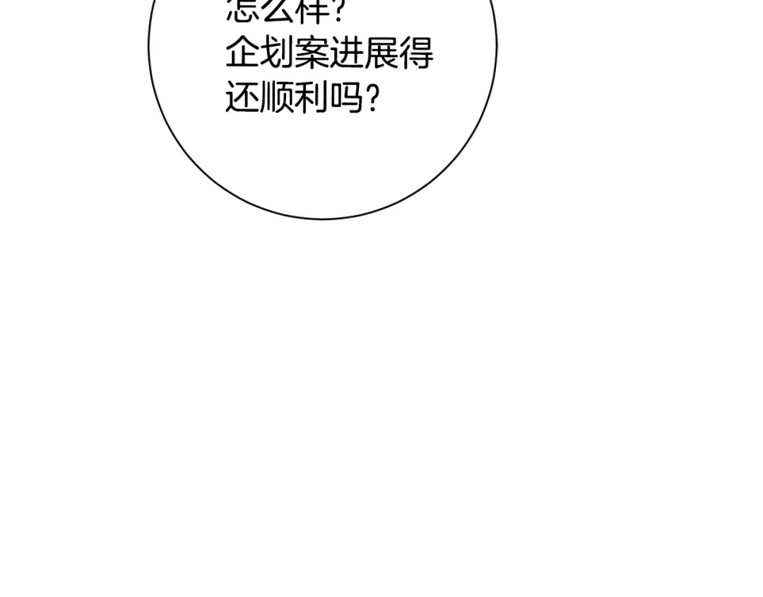 我只心动不结婚 第66话 找茬 第178页
