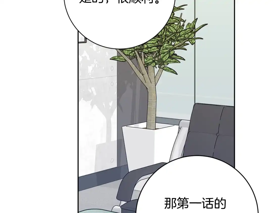 我只心动不结婚 第66话 找茬 第180页