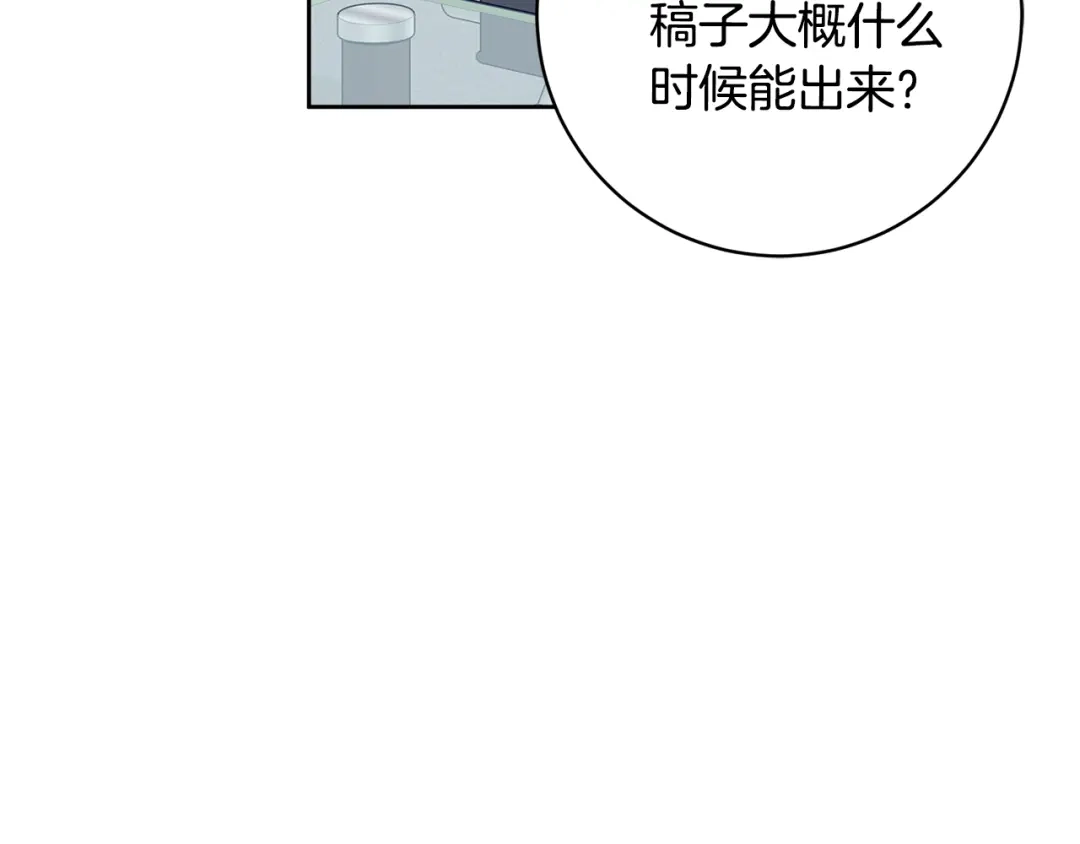 我只心动不结婚 第66话 找茬 第181页