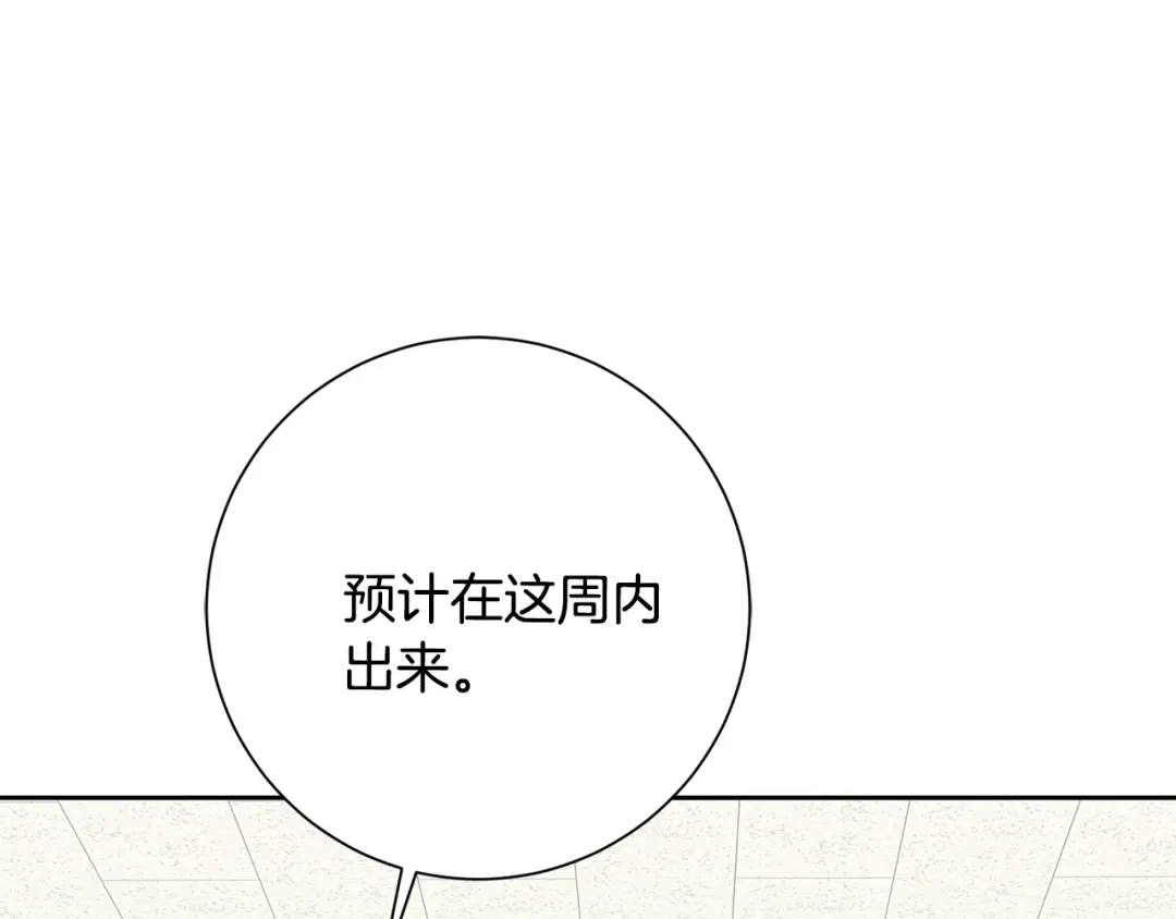 我只心动不结婚 第66话 找茬 第182页