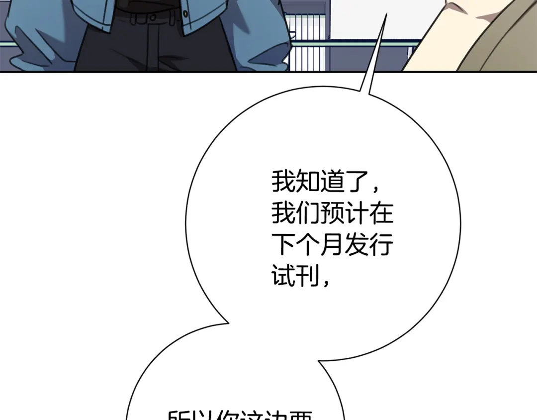 我只心动不结婚 第66话 找茬 第184页