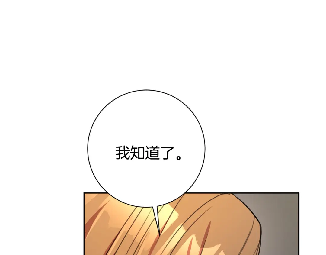 我只心动不结婚 第66话 找茬 第186页