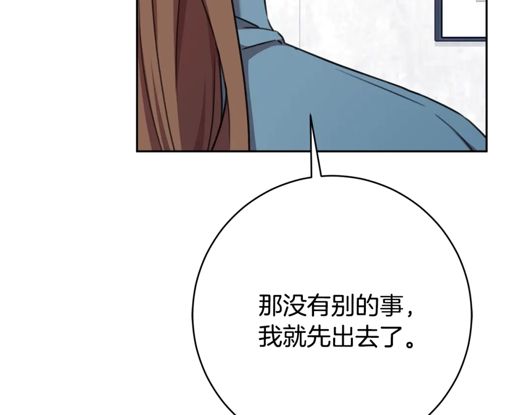 我只心动不结婚 第66话 找茬 第188页