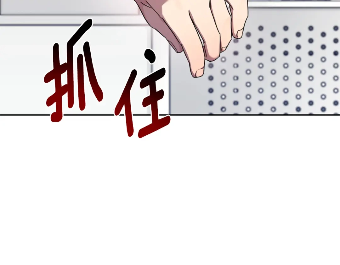 我只心动不结婚 第66话 找茬 第197页