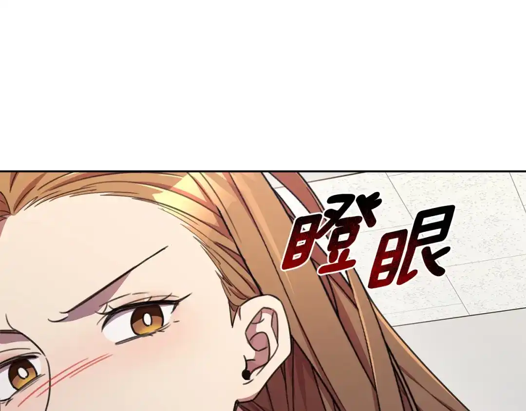 我只心动不结婚 第66话 找茬 第198页