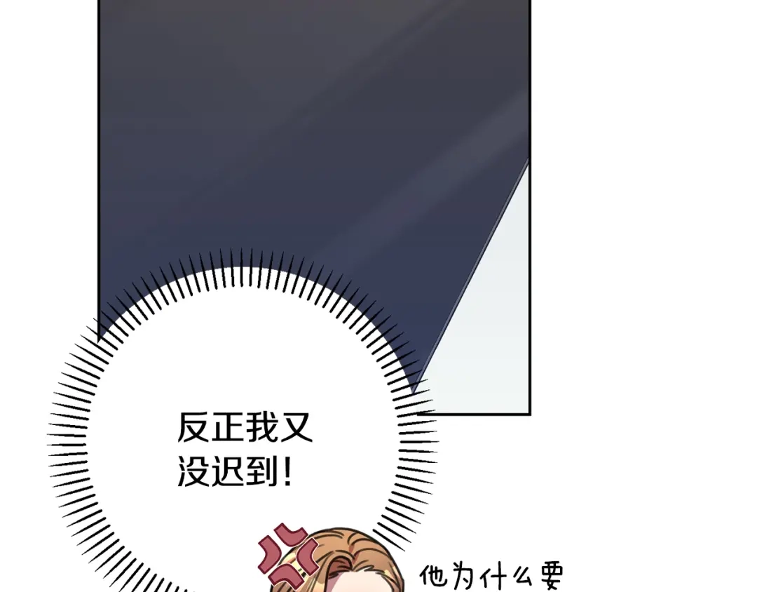 我只心动不结婚 第66话 找茬 第20页