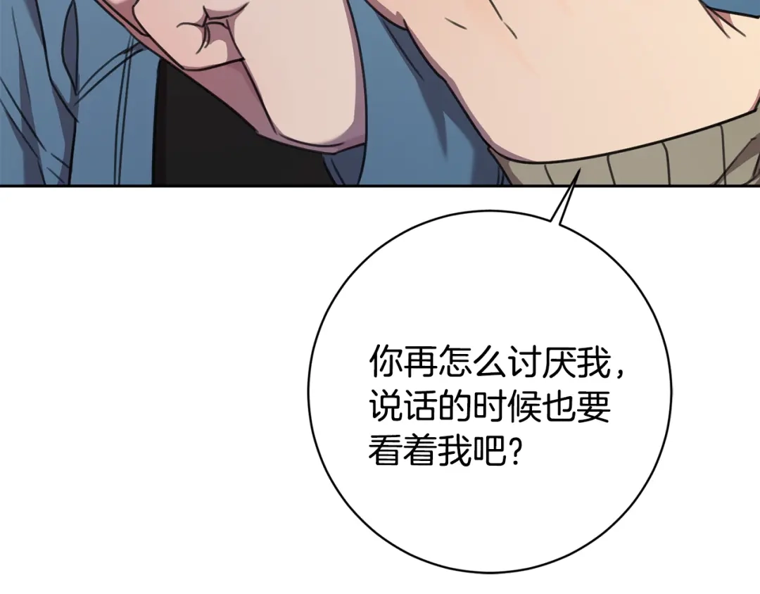 我只心动不结婚 第66话 找茬 第200页