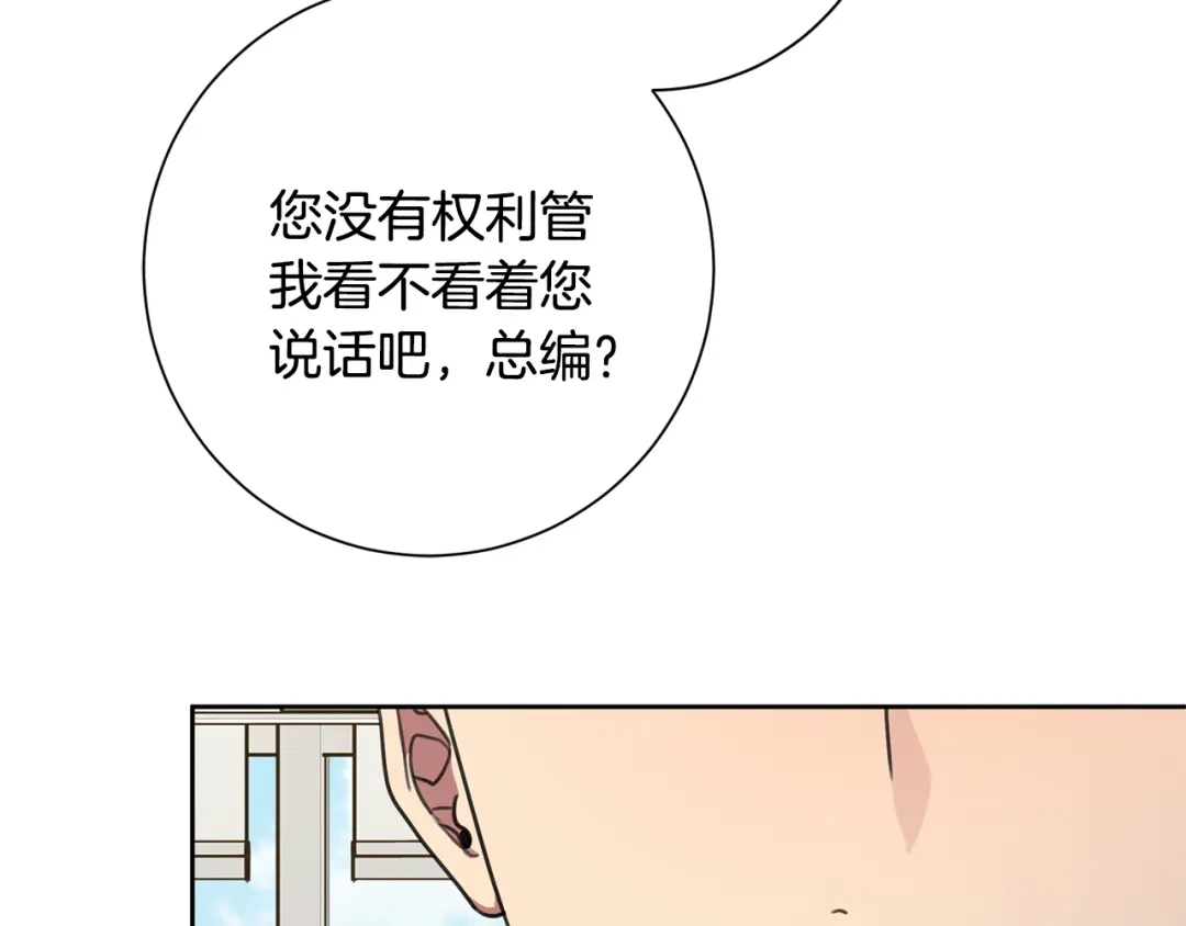 我只心动不结婚 第66话 找茬 第203页