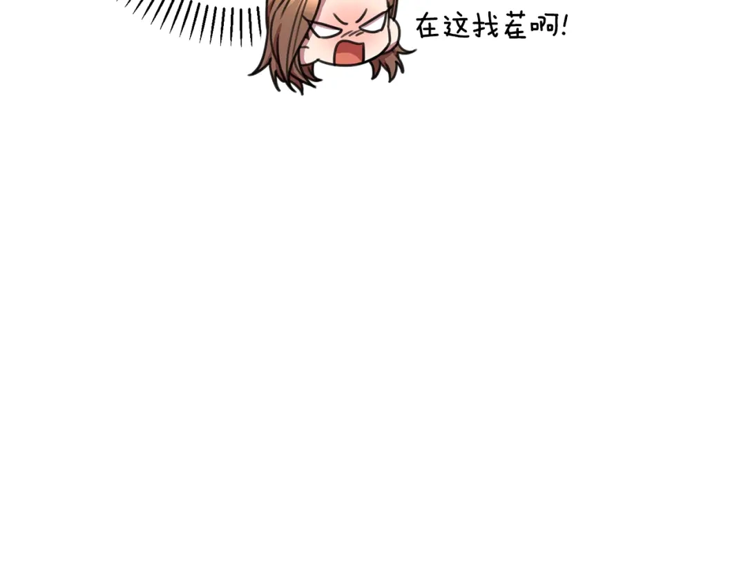 我只心动不结婚 第66话 找茬 第21页