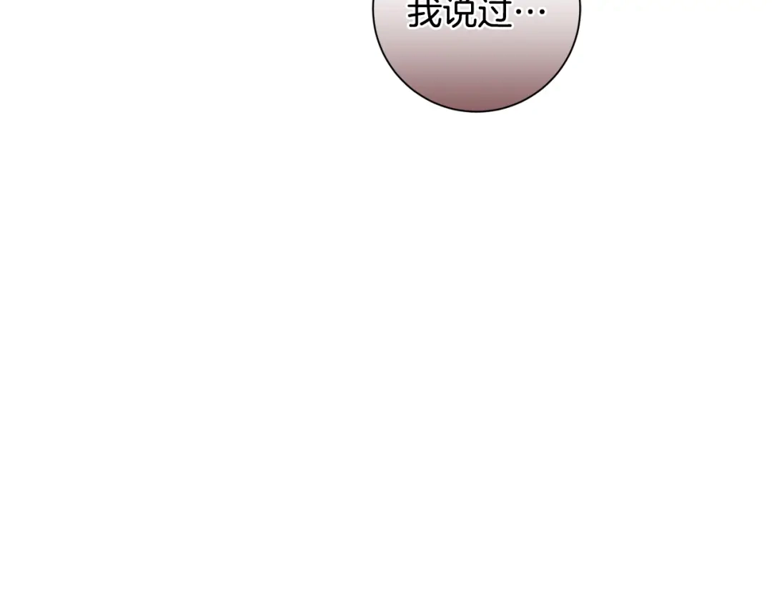 我只心动不结婚 第66话 找茬 第212页