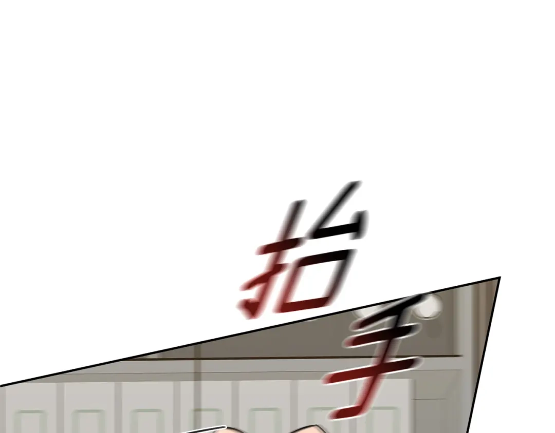 我只心动不结婚 第66话 找茬 第213页