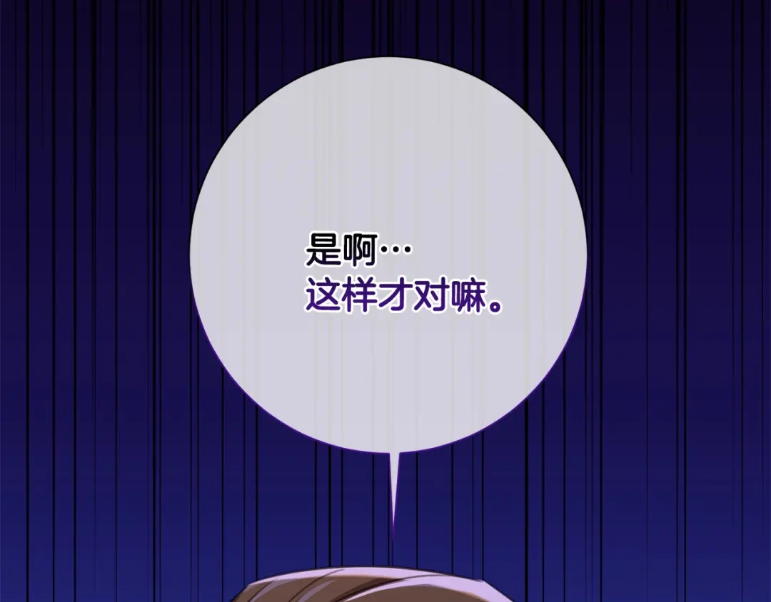 我只心动不结婚 第66话 找茬 第227页
