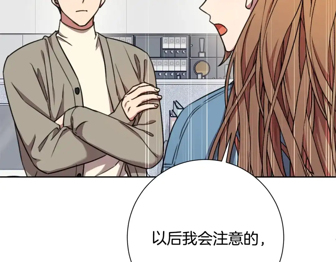 我只心动不结婚 第66话 找茬 第23页