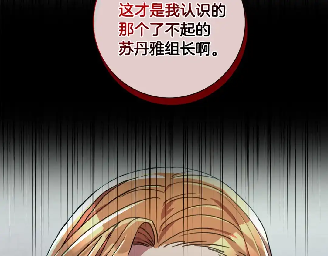我只心动不结婚 第66话 找茬 第233页