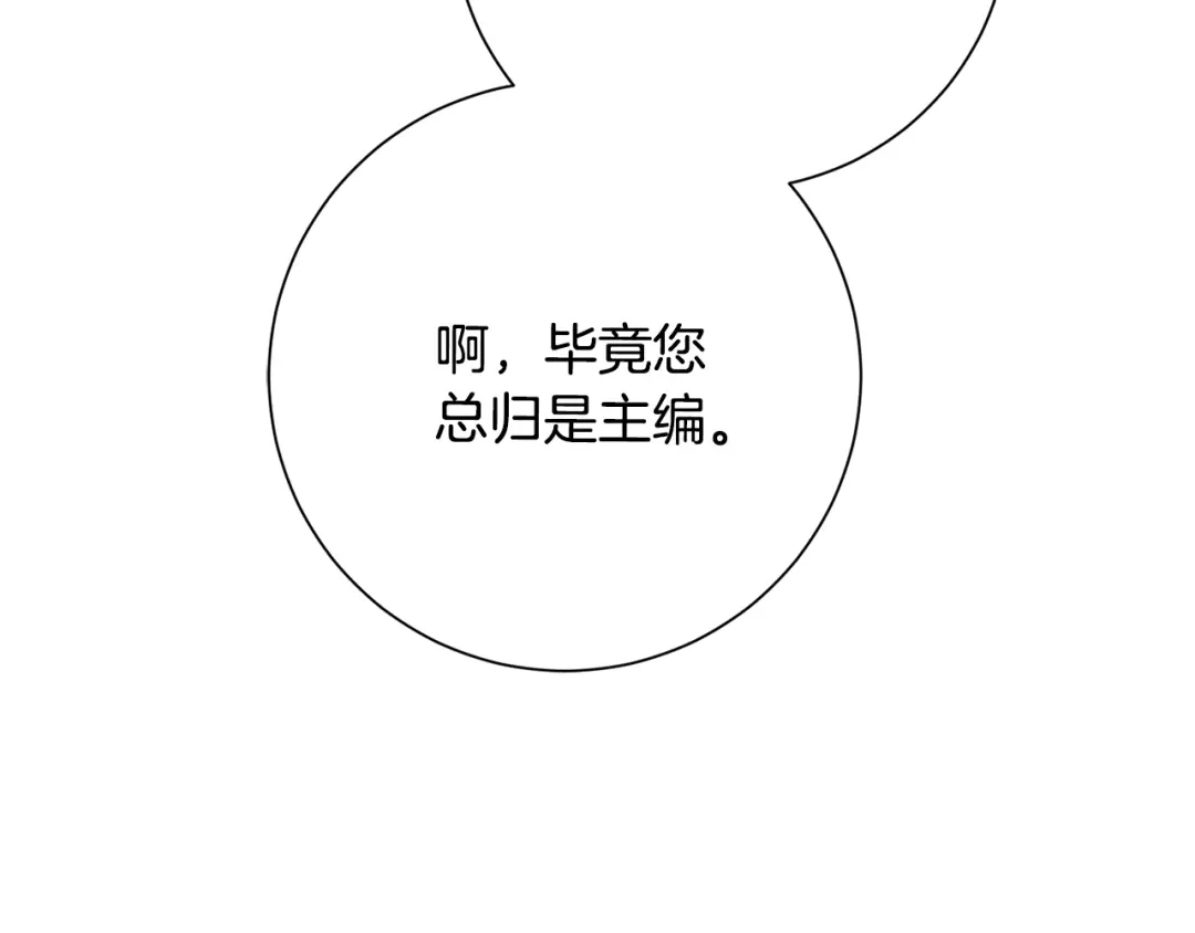 我只心动不结婚 第66话 找茬 第24页