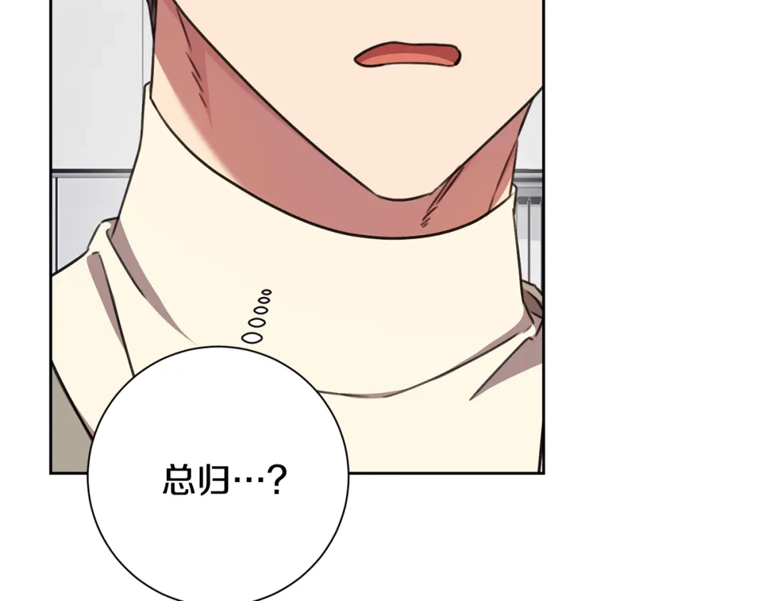 我只心动不结婚 第66话 找茬 第26页