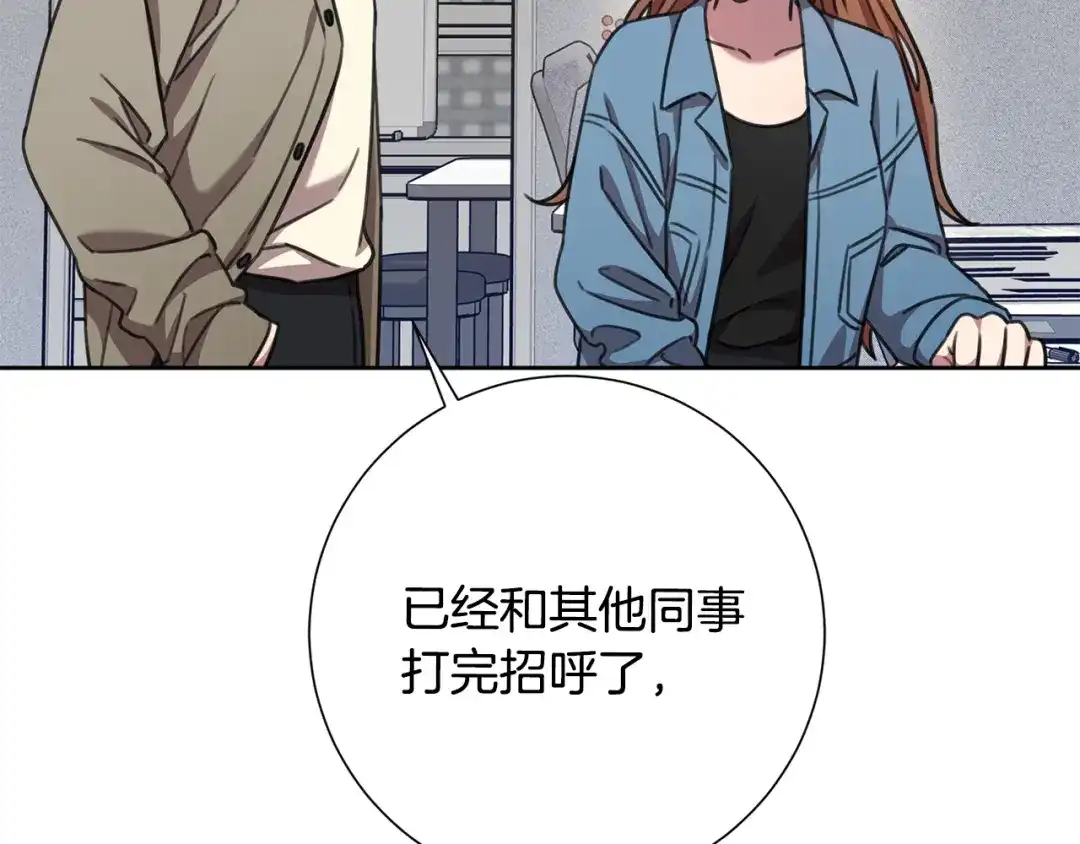 我只心动不结婚 第66话 找茬 第3页