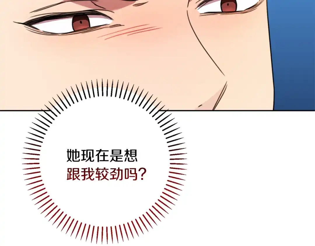 我只心动不结婚 第66话 找茬 第36页