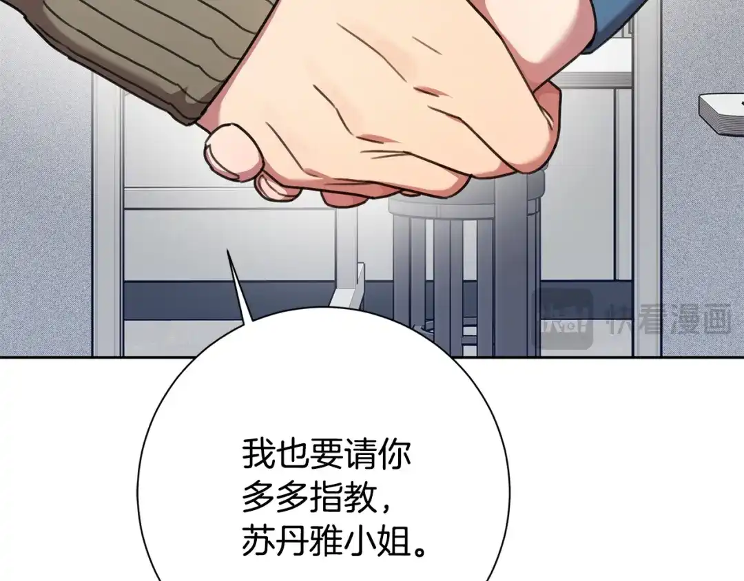 我只心动不结婚 第66话 找茬 第39页