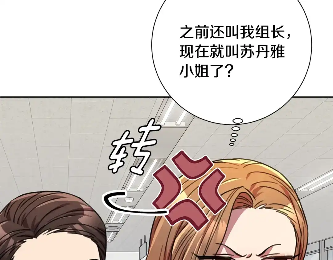 我只心动不结婚 第66话 找茬 第41页