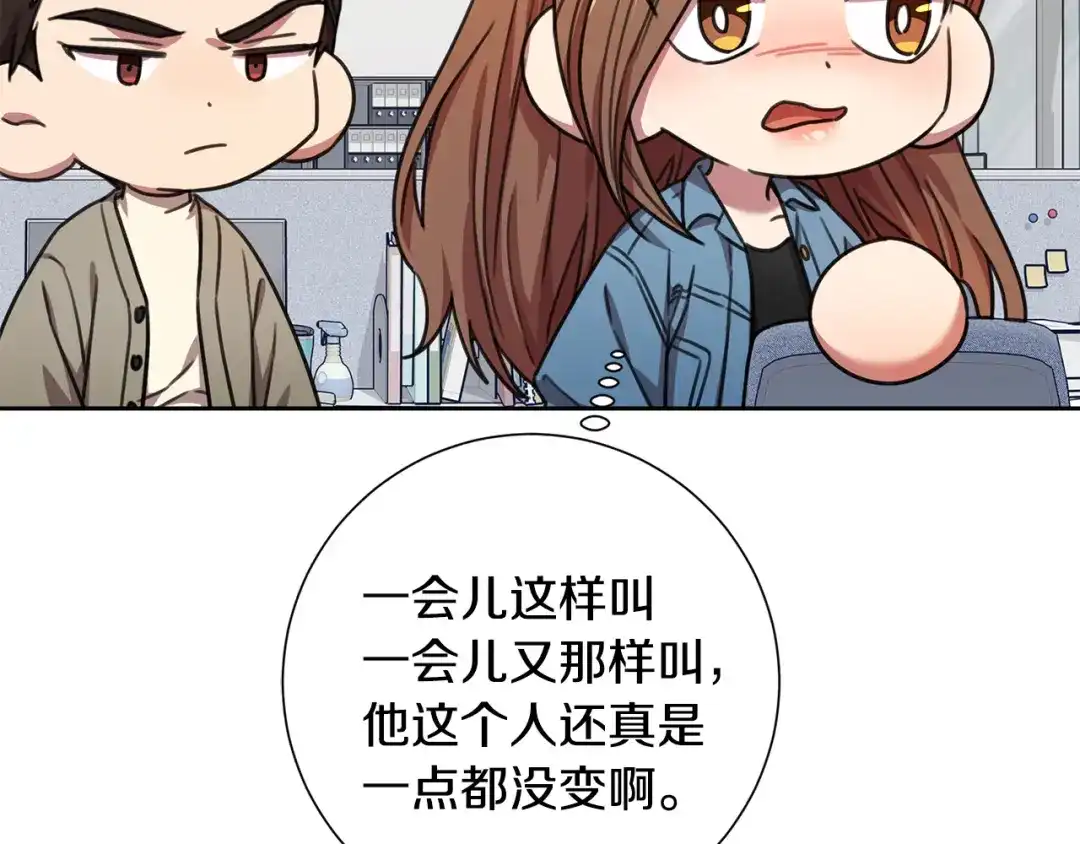我只心动不结婚 第66话 找茬 第42页
