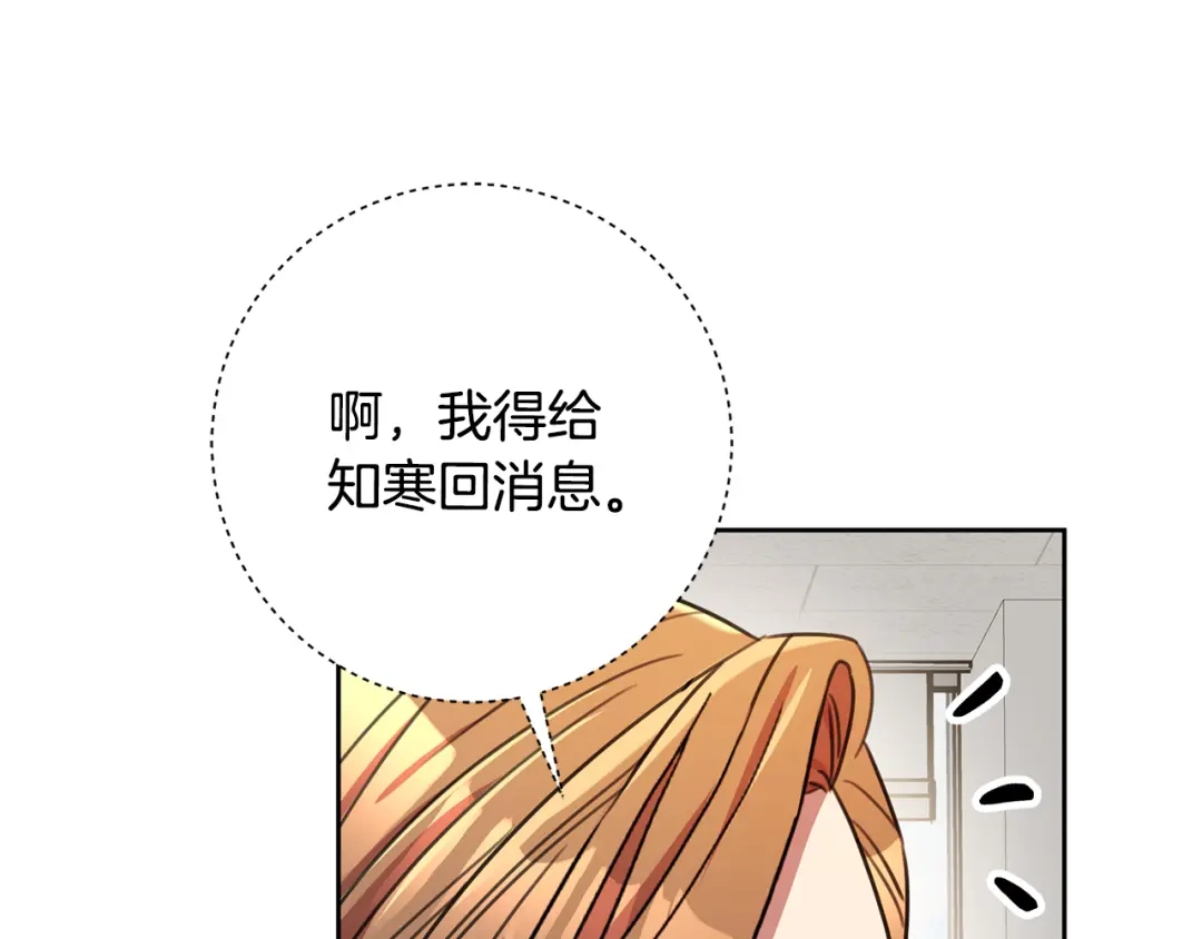 我只心动不结婚 第66话 找茬 第44页