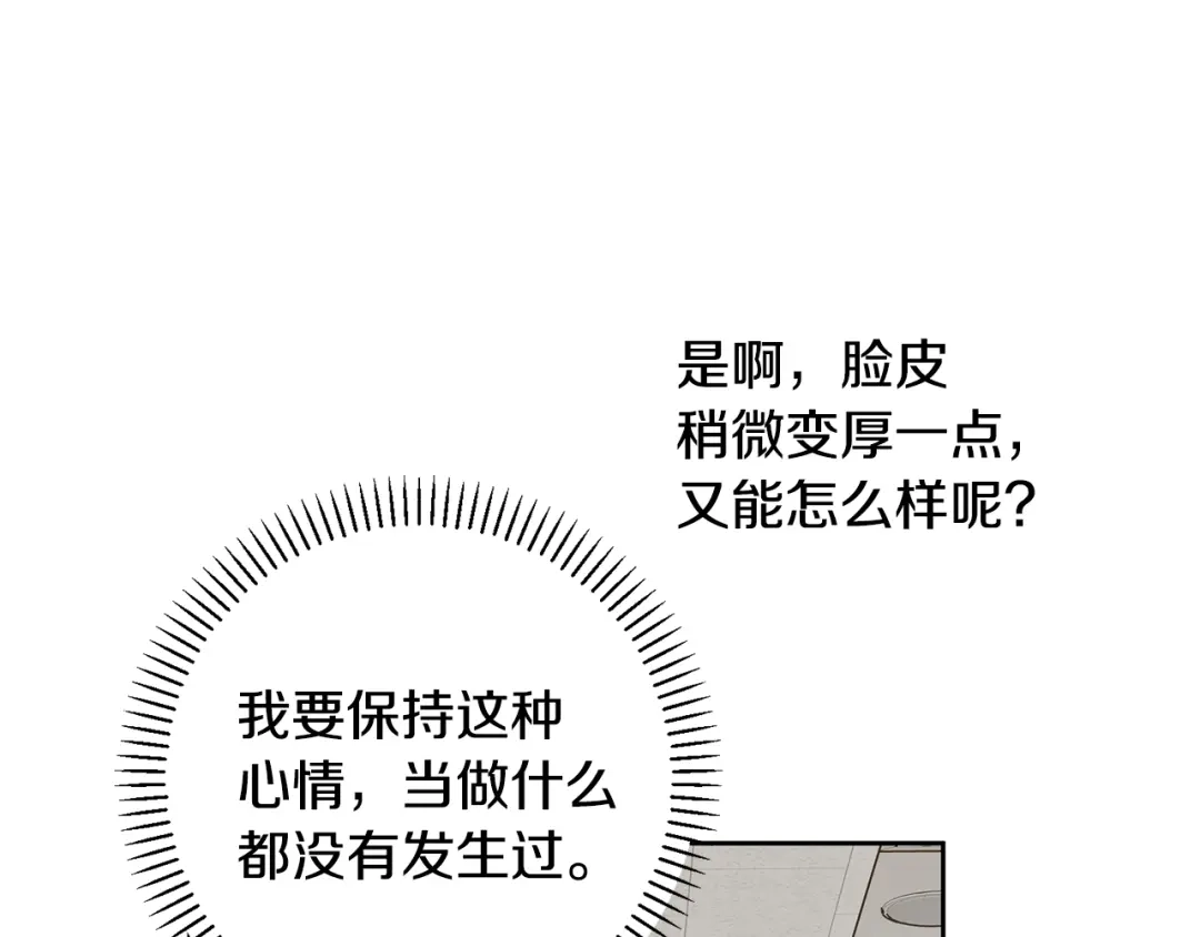 我只心动不结婚 第66话 找茬 第47页
