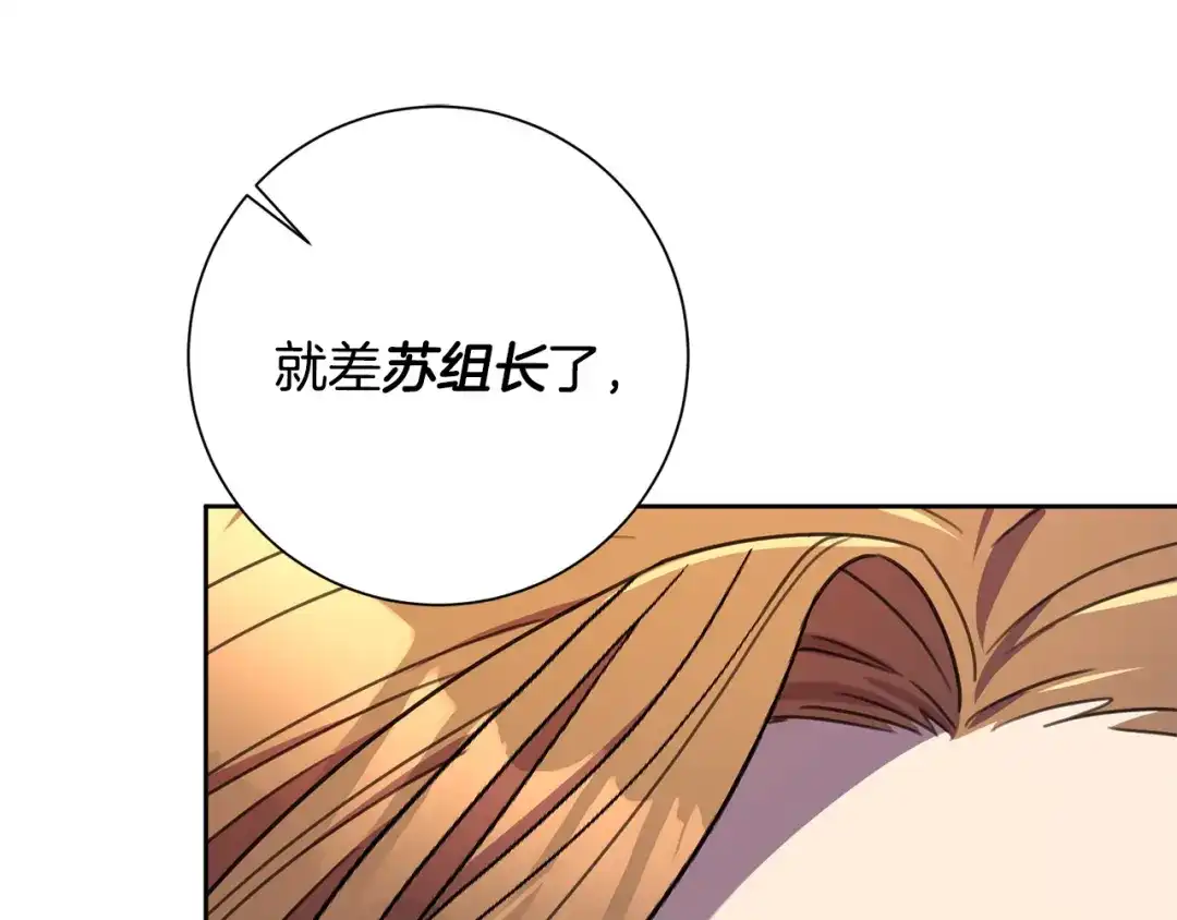 我只心动不结婚 第66话 找茬 第5页