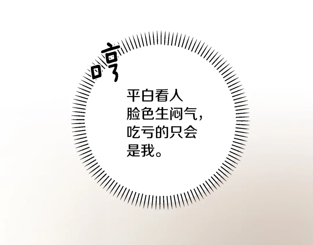 我只心动不结婚 第66话 找茬 第53页