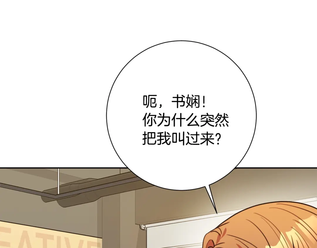 我只心动不结婚 第66话 找茬 第65页