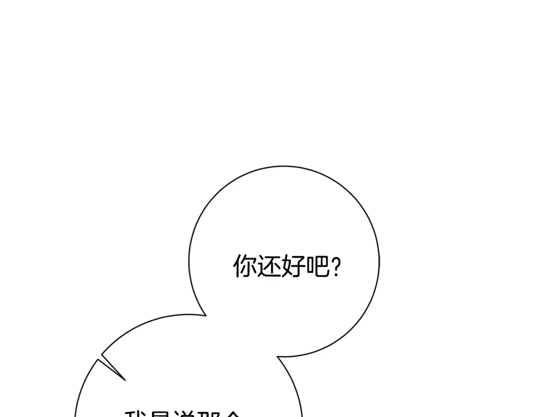 我只心动不结婚 第66话 找茬 第68页