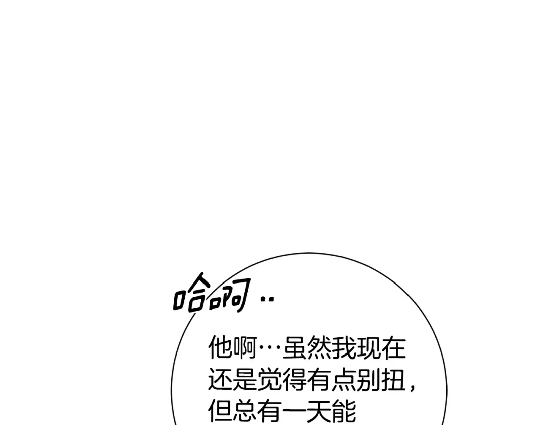 我只心动不结婚 第66话 找茬 第71页