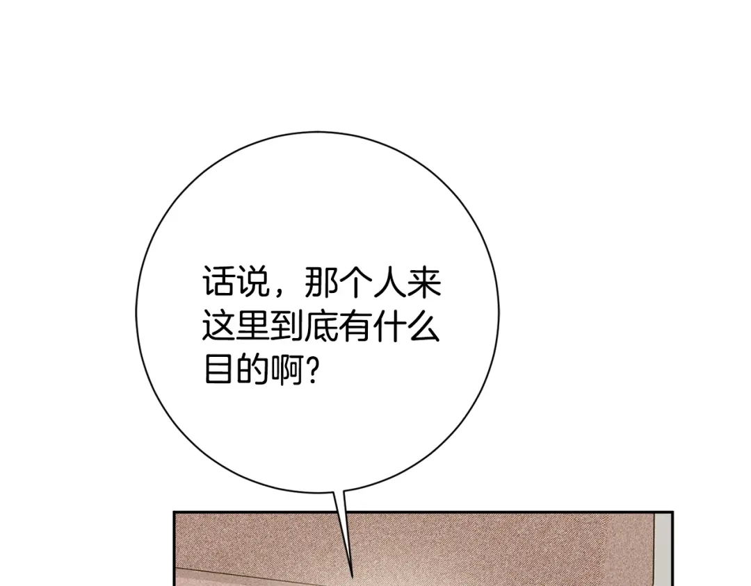 我只心动不结婚 第66话 找茬 第75页