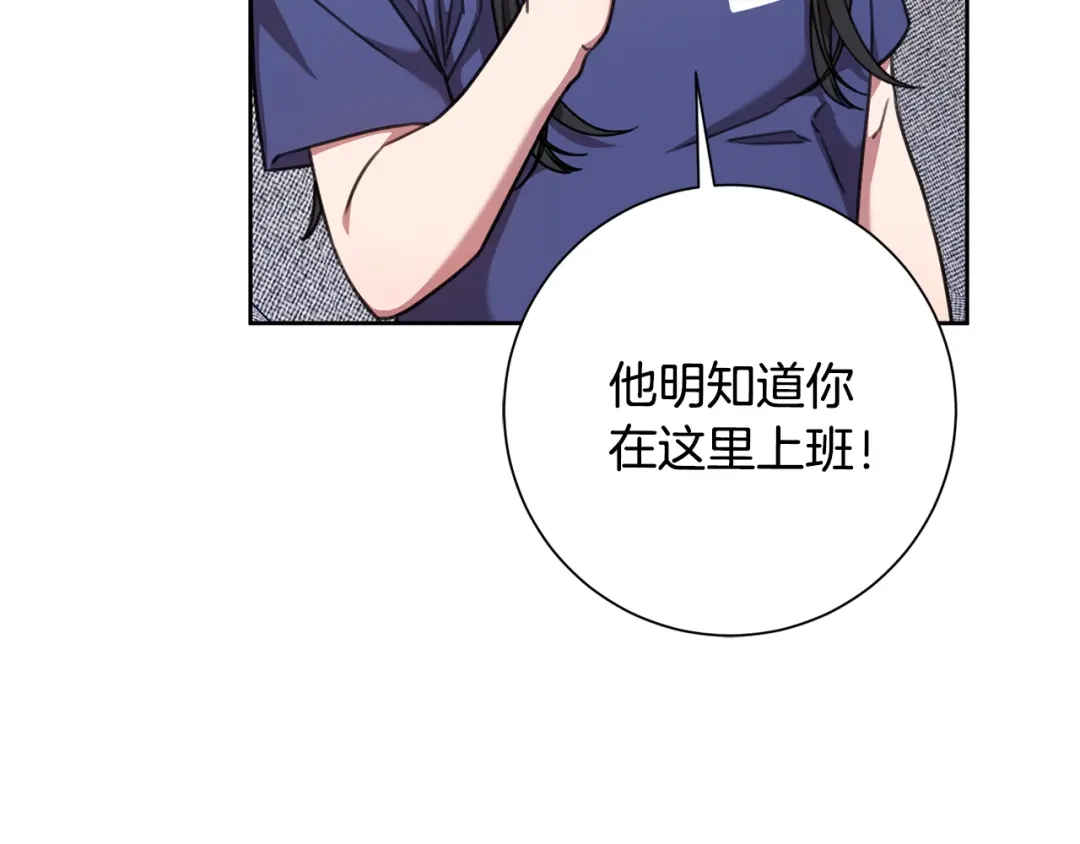 我只心动不结婚 第66话 找茬 第77页