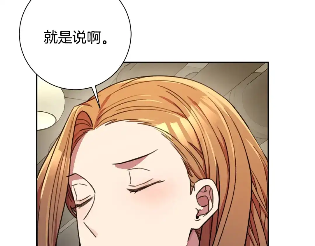 我只心动不结婚 第66话 找茬 第79页