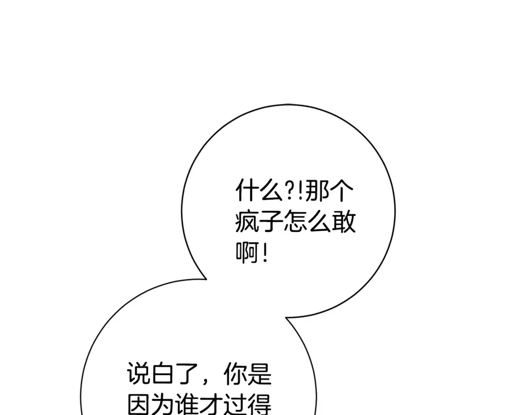 我只心动不结婚 第66话 找茬 第82页
