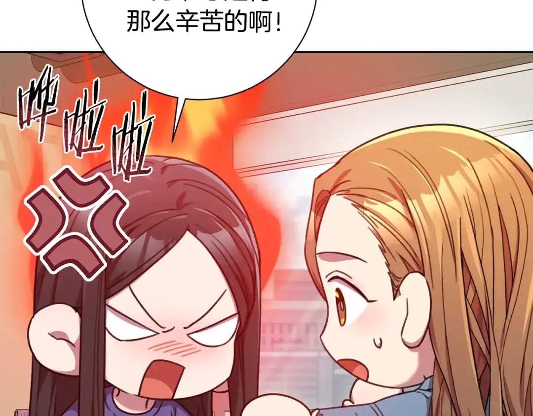 我只心动不结婚 第66话 找茬 第83页