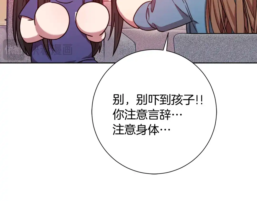 我只心动不结婚 第66话 找茬 第84页