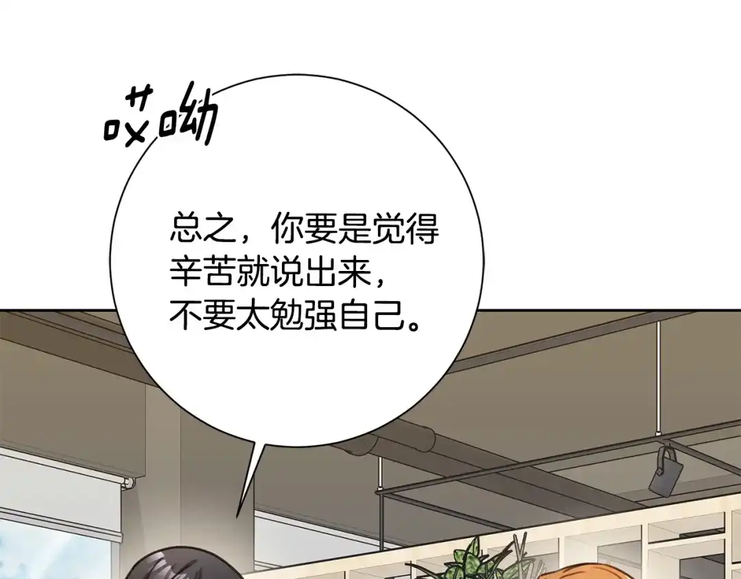 我只心动不结婚 第66话 找茬 第86页