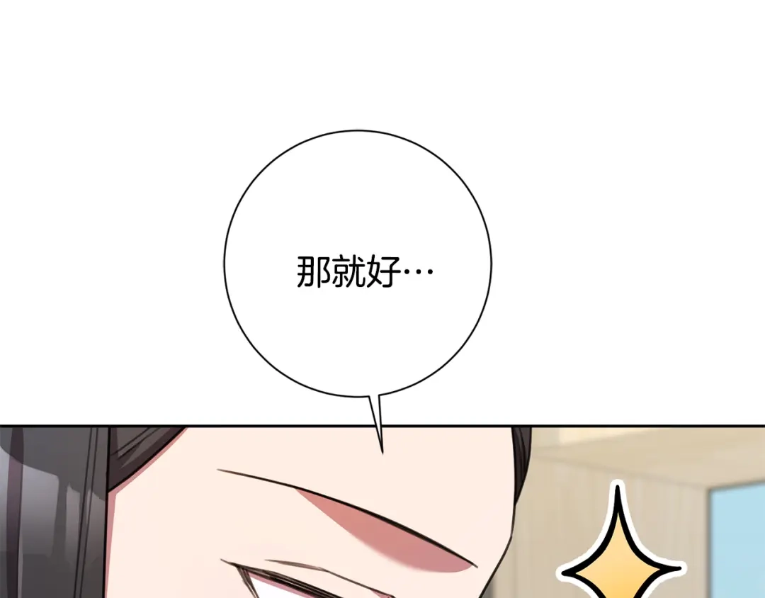 我只心动不结婚 第66话 找茬 第90页
