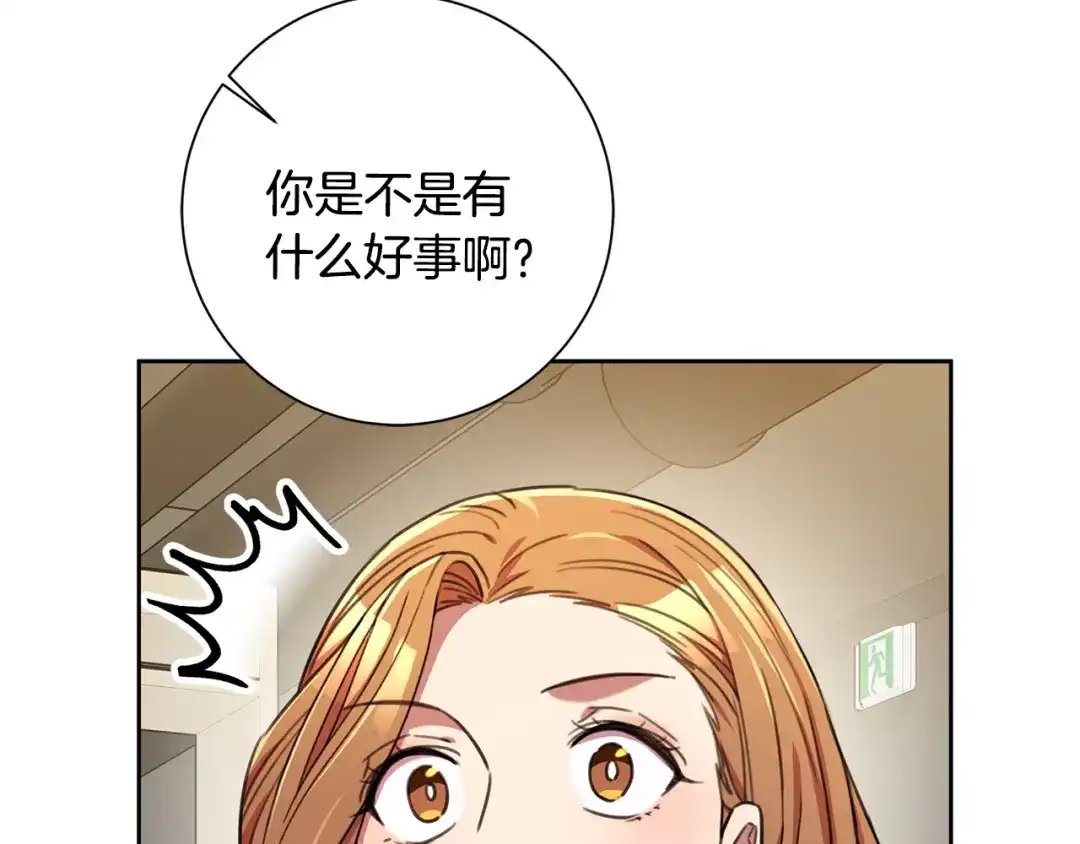 我只心动不结婚 第66话 找茬 第93页