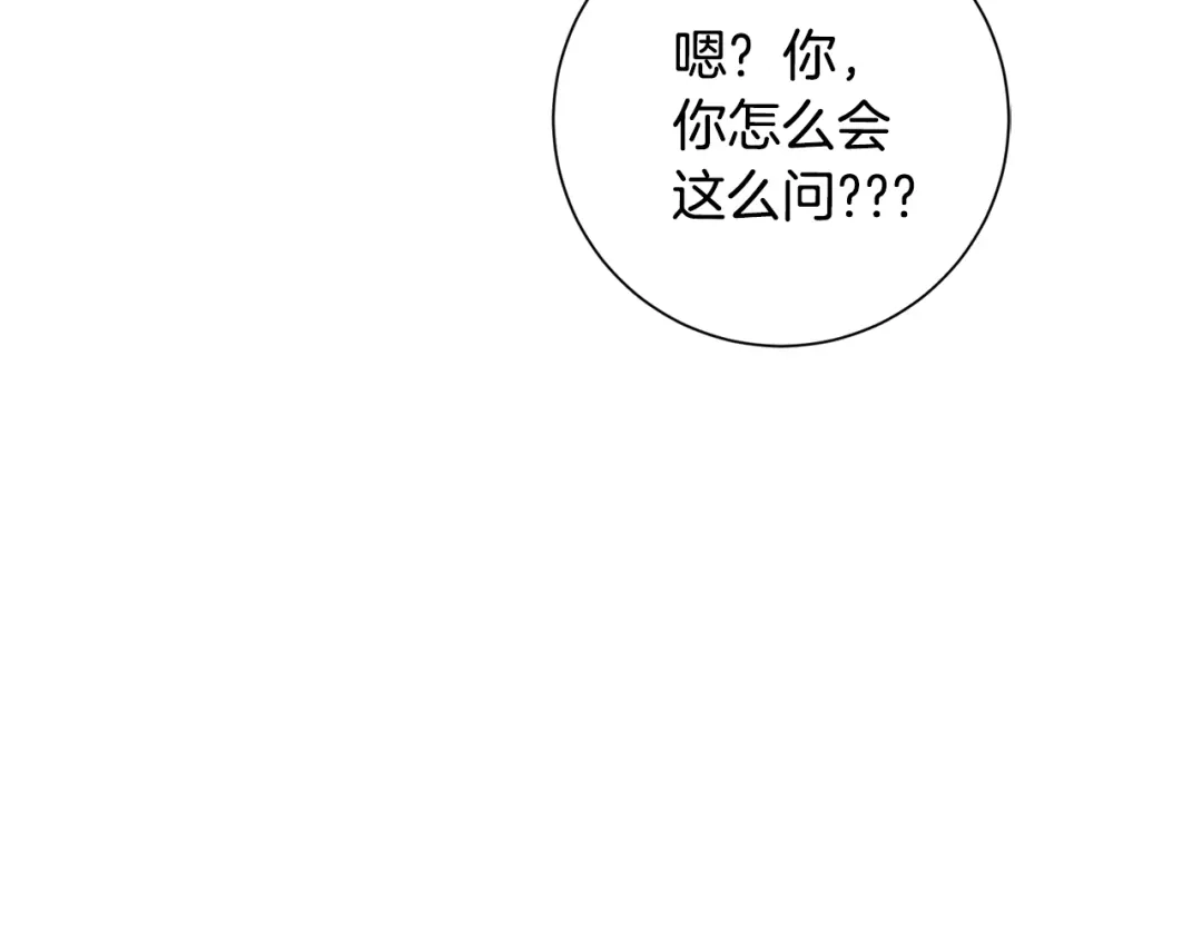 我只心动不结婚 第66话 找茬 第95页