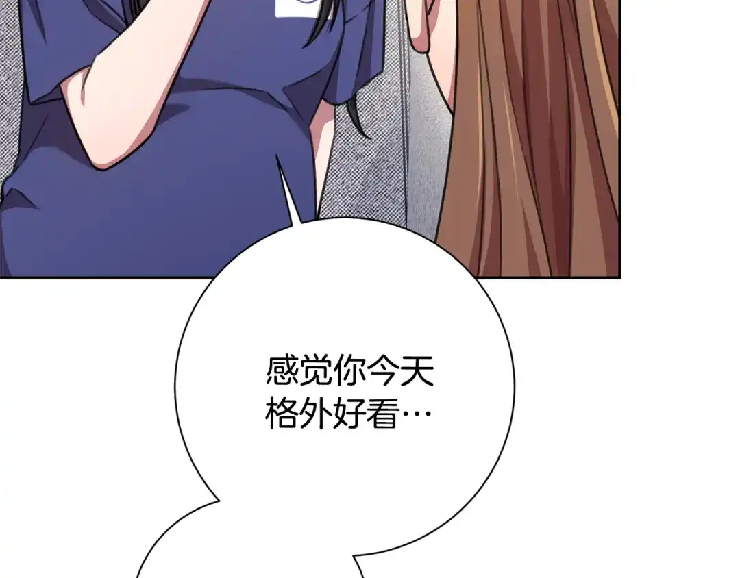 我只心动不结婚 第66话 找茬 第98页