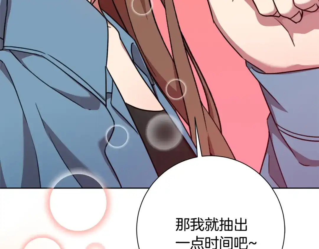 我只心动不结婚 第67话 私人酒局 第102页
