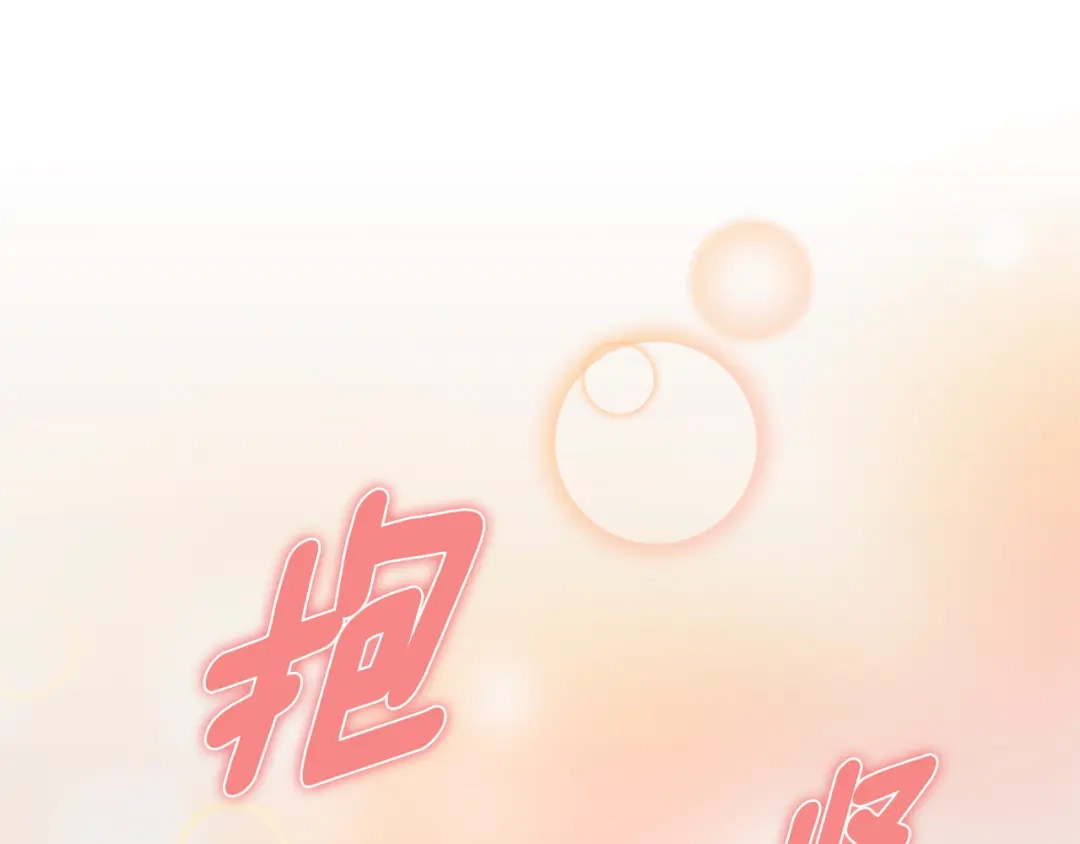 我只心动不结婚 第67话 私人酒局 第108页
