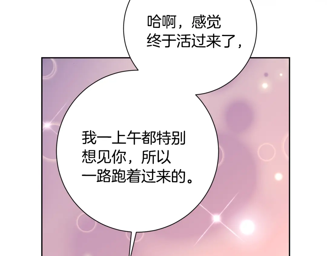 我只心动不结婚 第67话 私人酒局 第112页