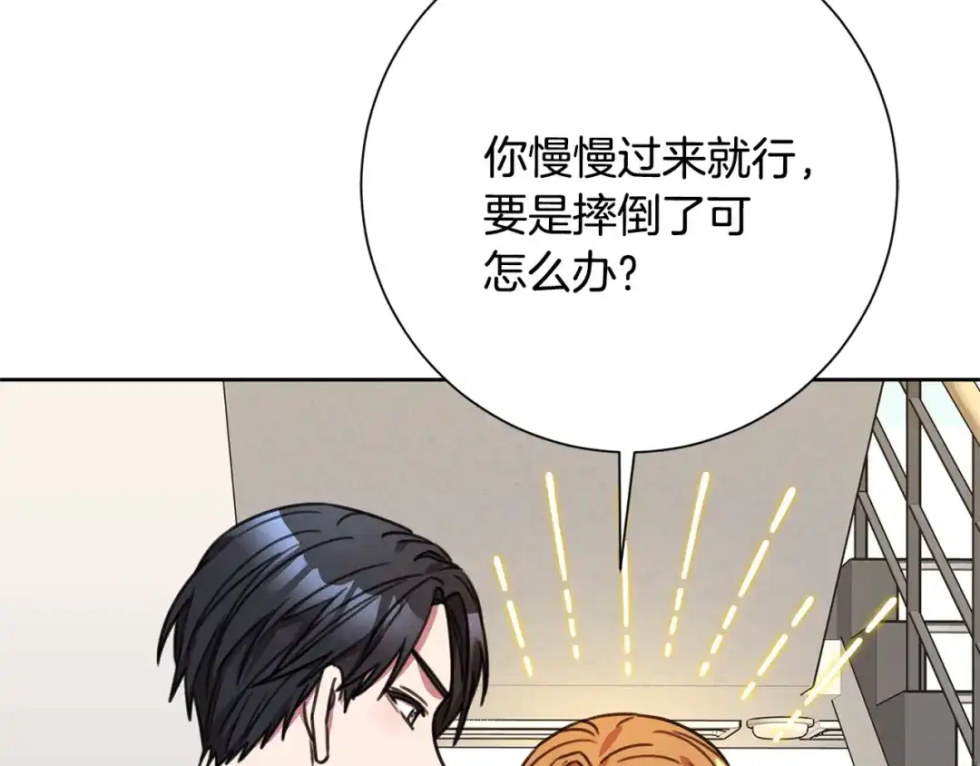 我只心动不结婚 第67话 私人酒局 第115页