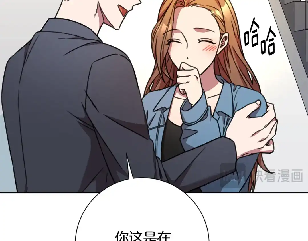 我只心动不结婚 第67话 私人酒局 第116页