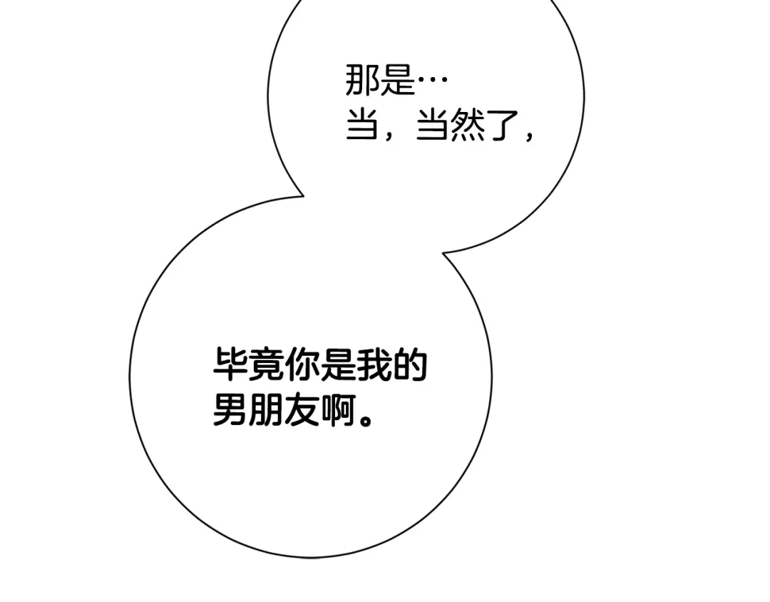 我只心动不结婚 第67话 私人酒局 第121页