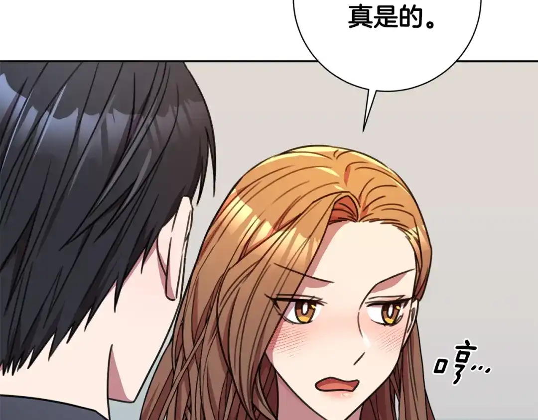 我只心动不结婚 第67话 私人酒局 第129页